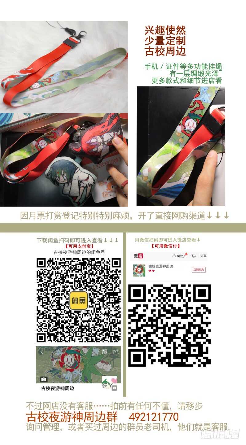 古校夜游神韩漫全集-四章01 梦回·荒海镖鲲【中】无删减无遮挡章节图片 