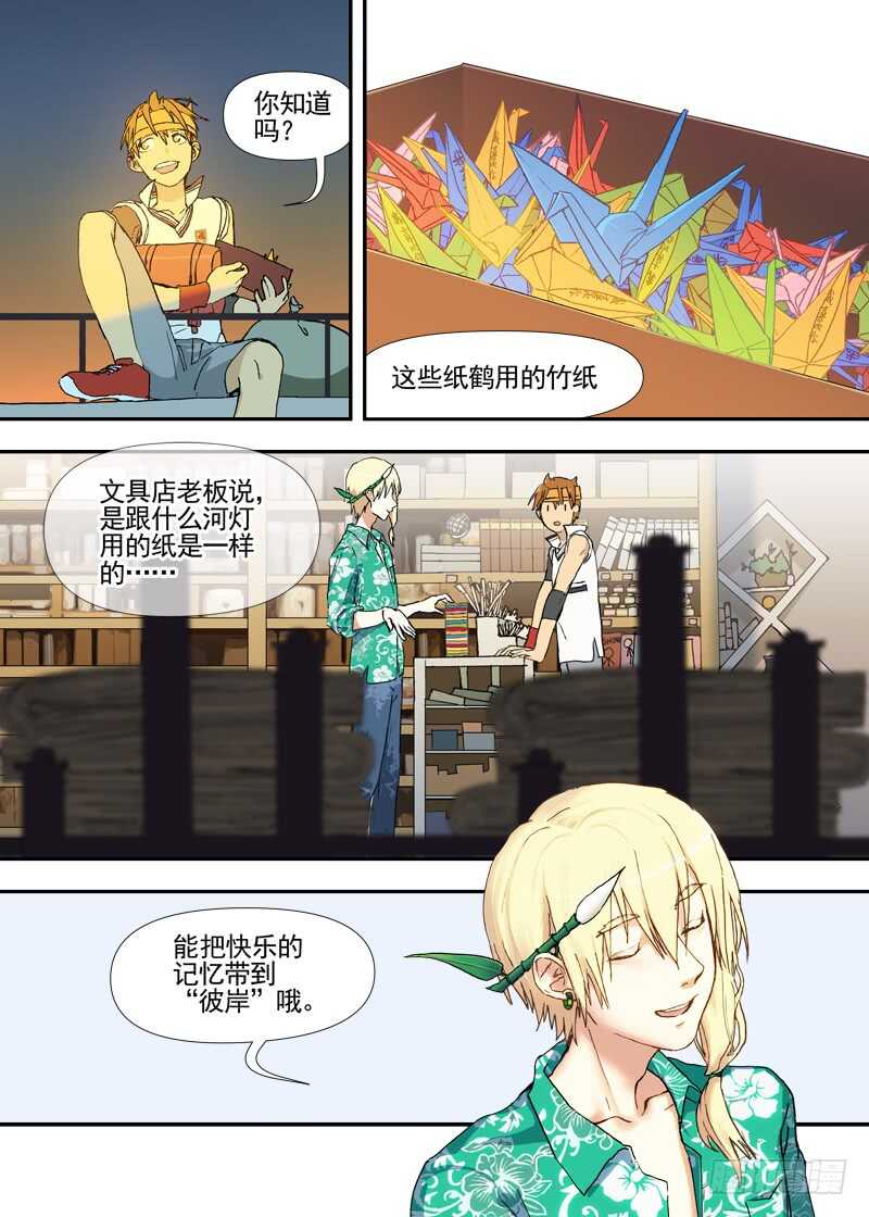 古校夜游神韩漫全集-四章01 梦回·荒海镖鲲【中】无删减无遮挡章节图片 