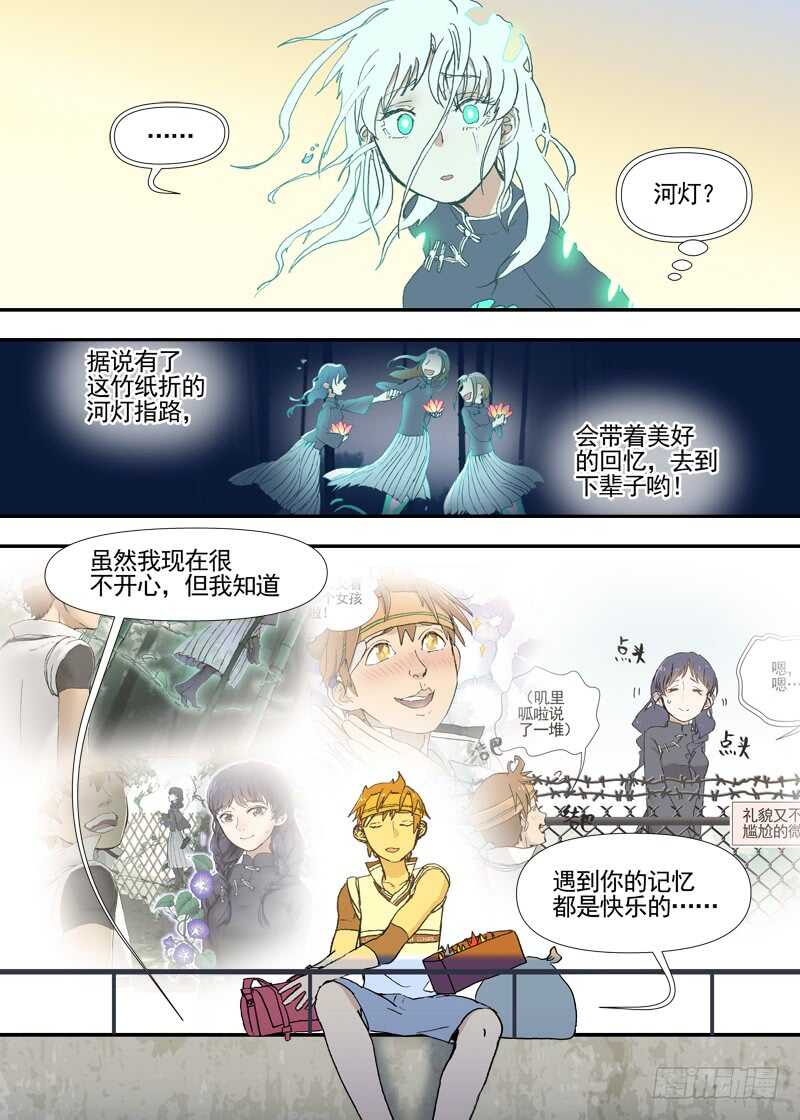 古校夜游神韩漫全集-四章01 梦回·荒海镖鲲【中】无删减无遮挡章节图片 