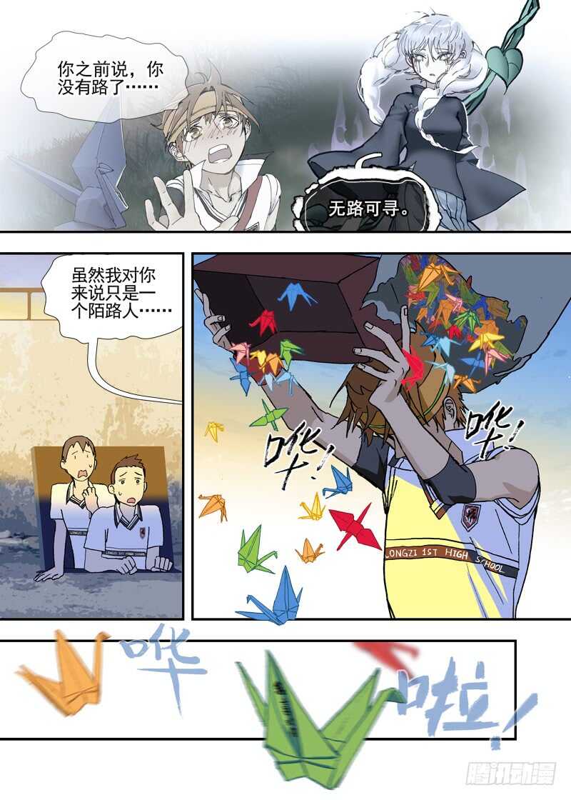 古校夜游神韩漫全集-四章01 梦回·荒海镖鲲【中】无删减无遮挡章节图片 