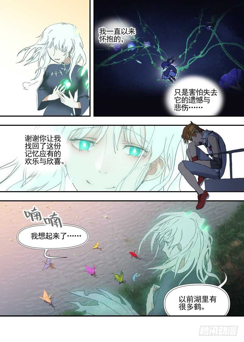 古校夜游神韩漫全集-四章01 梦回·荒海镖鲲【下①无删减无遮挡章节图片 