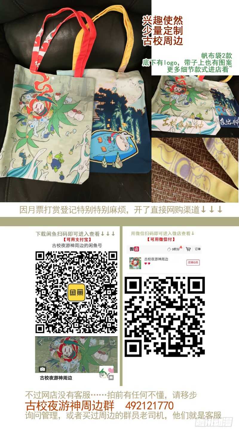 古校夜游神韩漫全集-四章01 梦回·荒海镖鲲【下①无删减无遮挡章节图片 