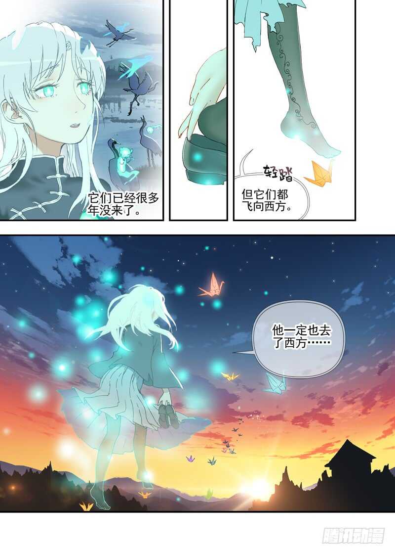 古校夜游神韩漫全集-四章01 梦回·荒海镖鲲【下①无删减无遮挡章节图片 