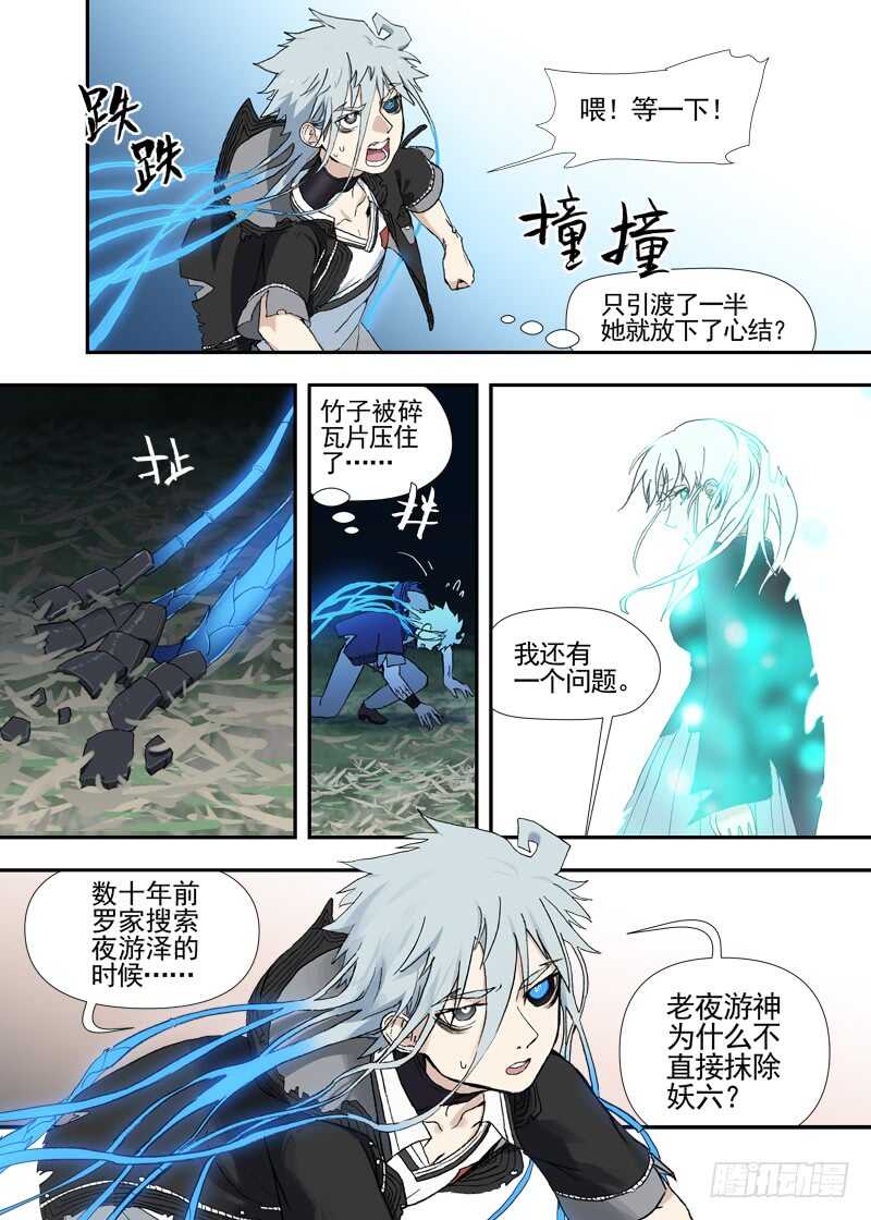 古校夜游神韩漫全集-四章01 梦回·荒海镖鲲【下①无删减无遮挡章节图片 