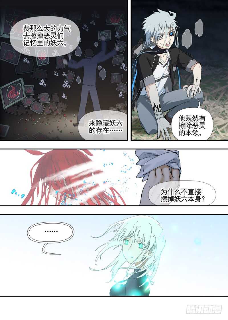 古校夜游神韩漫全集-四章01 梦回·荒海镖鲲【下①无删减无遮挡章节图片 