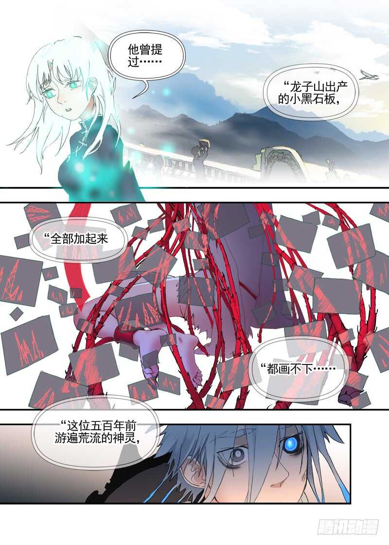 古校夜游神韩漫全集-四章01 梦回·荒海镖鲲【下①无删减无遮挡章节图片 