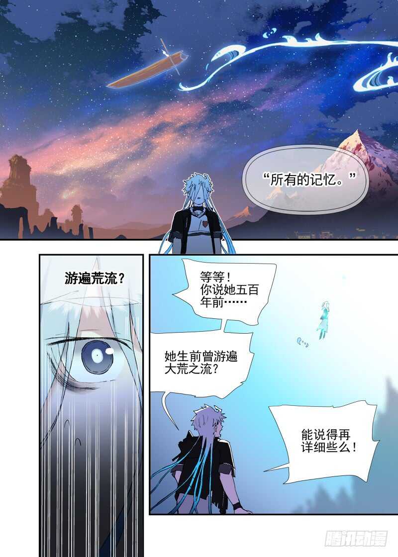 古校夜游神韩漫全集-四章01 梦回·荒海镖鲲【下①无删减无遮挡章节图片 