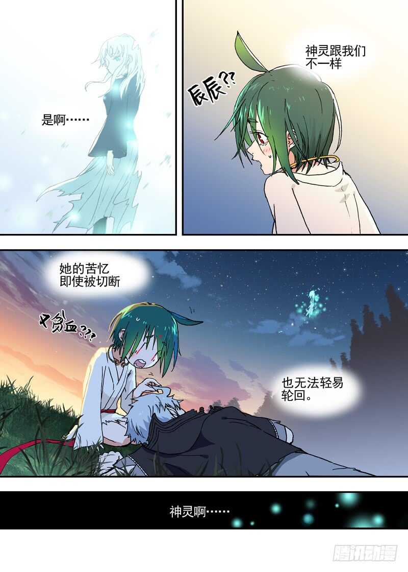 古校夜游神韩漫全集-四章01 梦回·荒海镖鲲【下①无删减无遮挡章节图片 