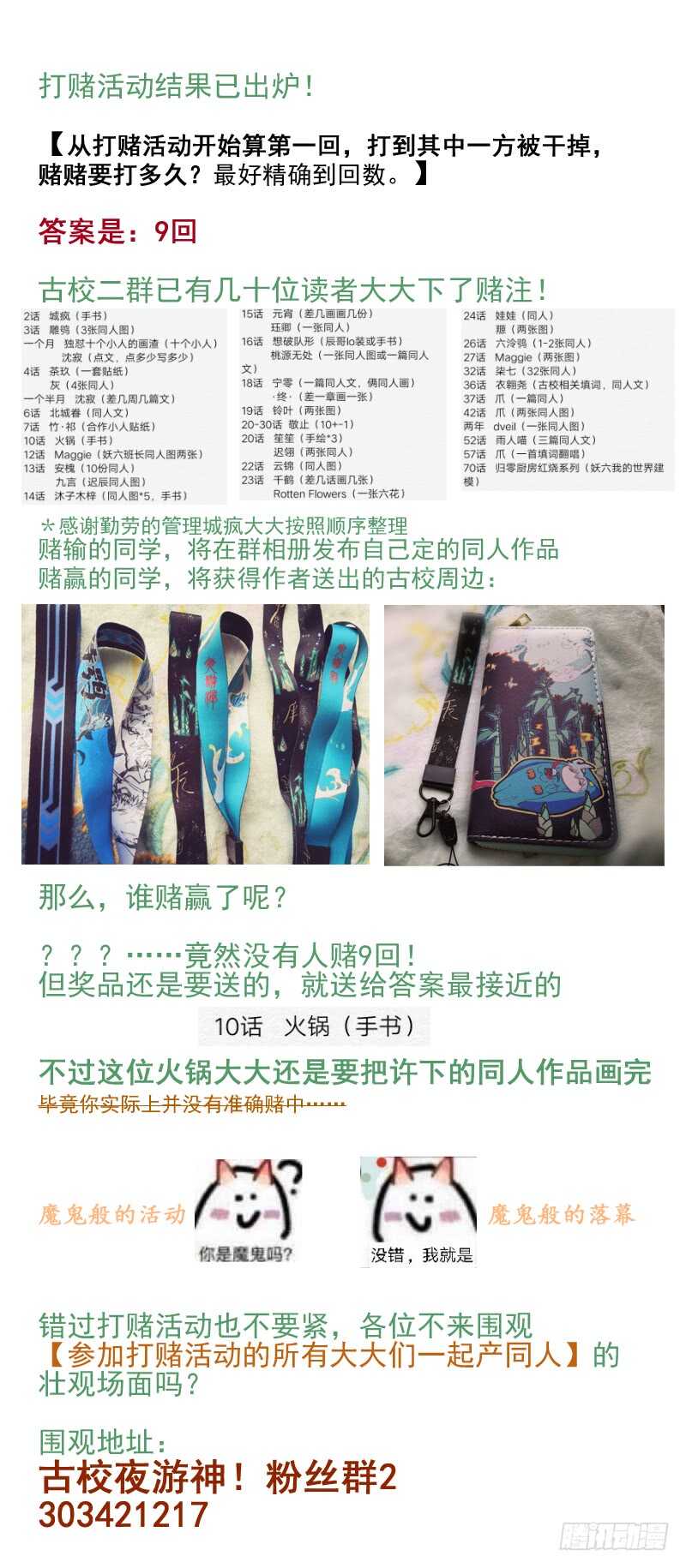 古校夜游神韩漫全集-四章01 梦回·荒海镖鲲【下②无删减无遮挡章节图片 