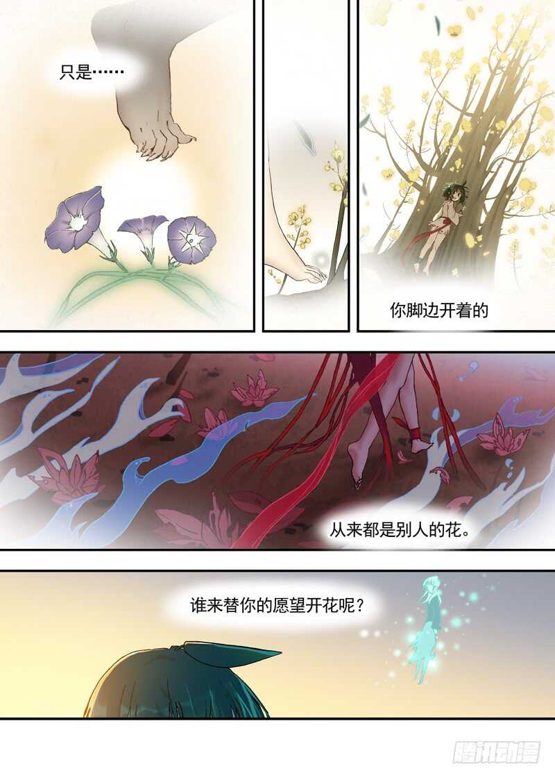 古校夜游神韩漫全集-四章01 梦回·荒海镖鲲【下②无删减无遮挡章节图片 