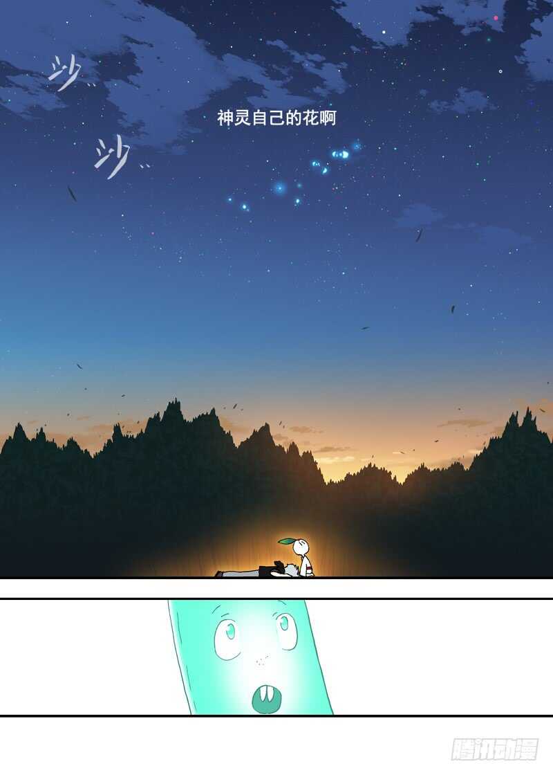 古校夜游神韩漫全集-四章01 梦回·荒海镖鲲【下②无删减无遮挡章节图片 