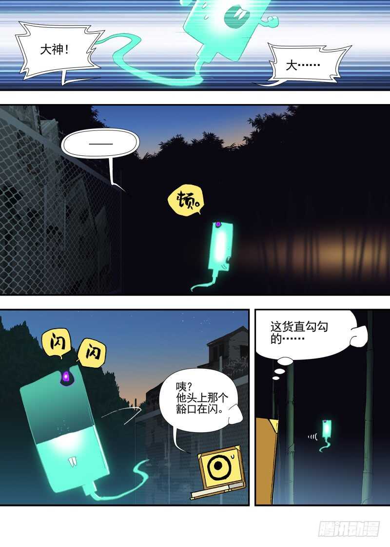 古校夜游神韩漫全集-四章01 梦回·荒海镖鲲【下②无删减无遮挡章节图片 
