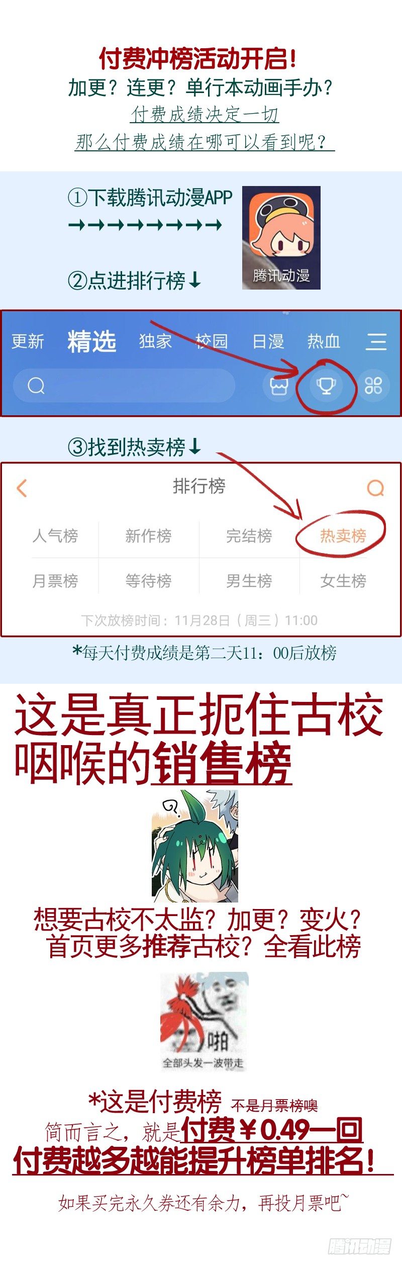 古校夜游神韩漫全集-大概是史上最重要的通知无删减无遮挡章节图片 