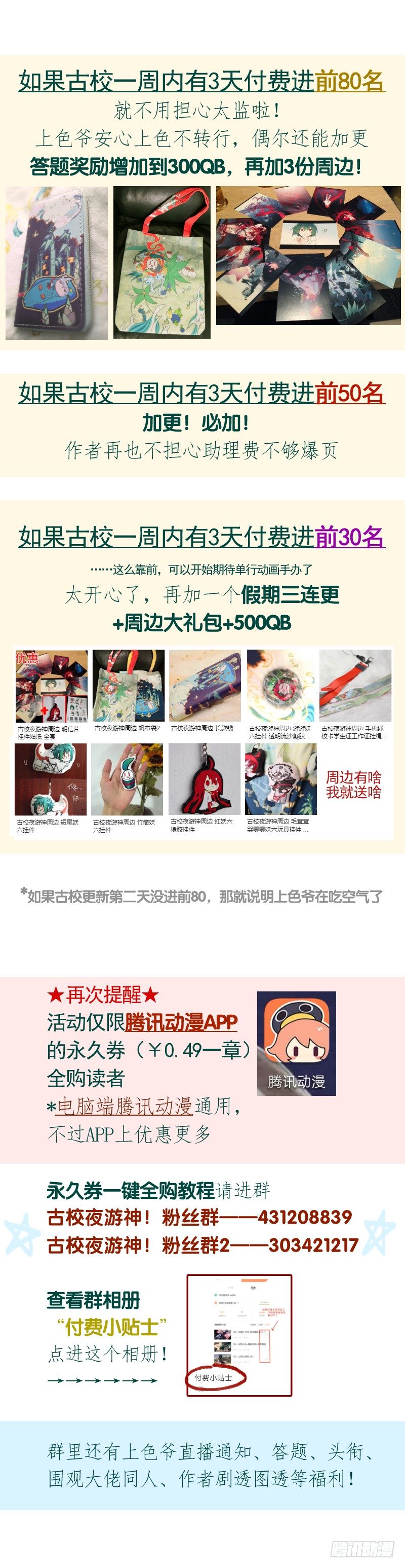 古校夜游神韩漫全集-大概是史上最重要的通知无删减无遮挡章节图片 