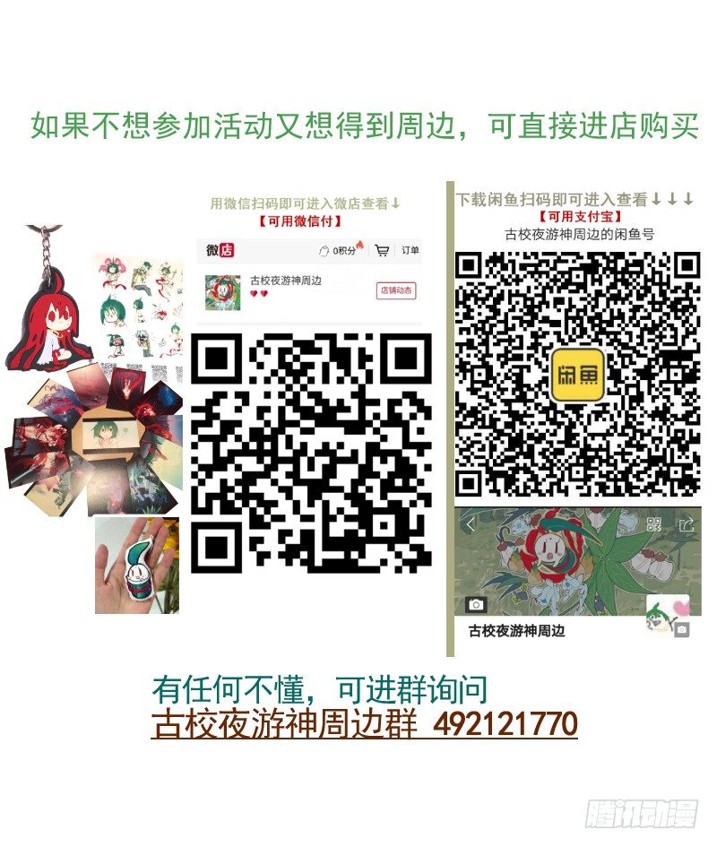 古校夜游神韩漫全集-大概是史上最重要的通知无删减无遮挡章节图片 