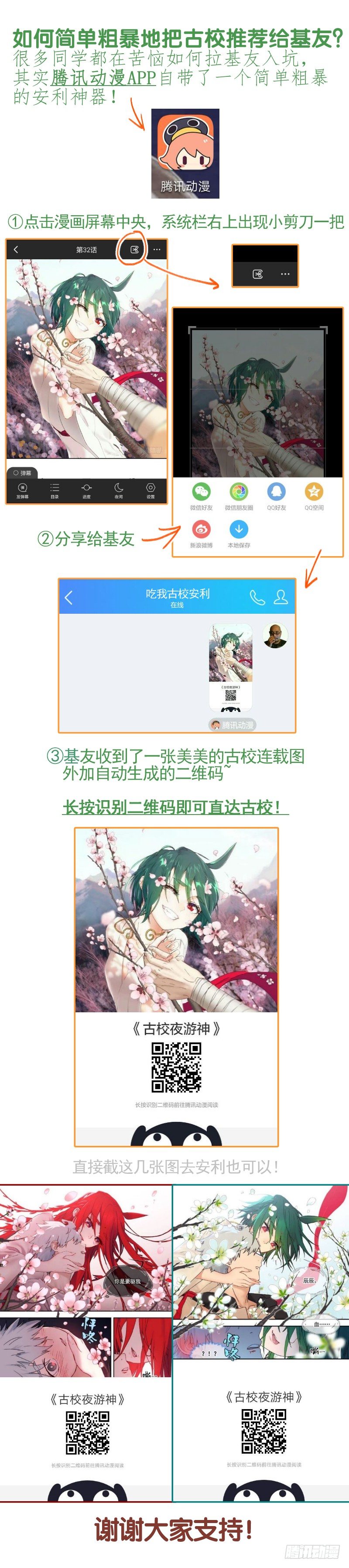 古校夜游神韩漫全集-大概是史上最重要的通知无删减无遮挡章节图片 