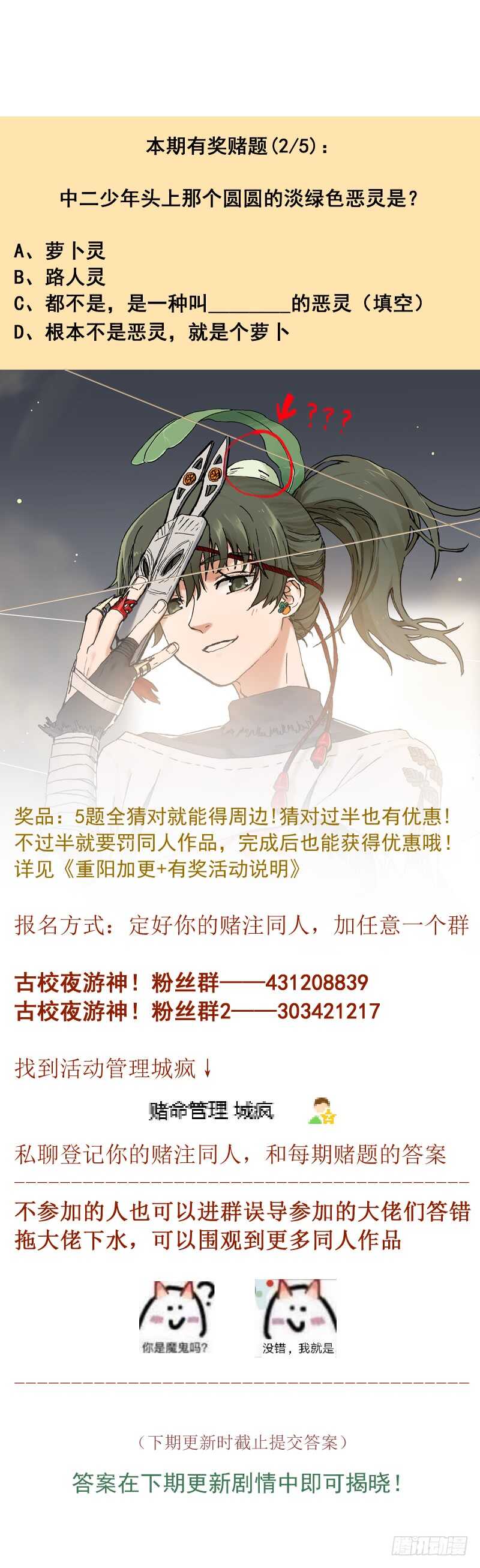 古校夜游神韩漫全集-四章02 遥远竹林的呼唤【上】无删减无遮挡章节图片 