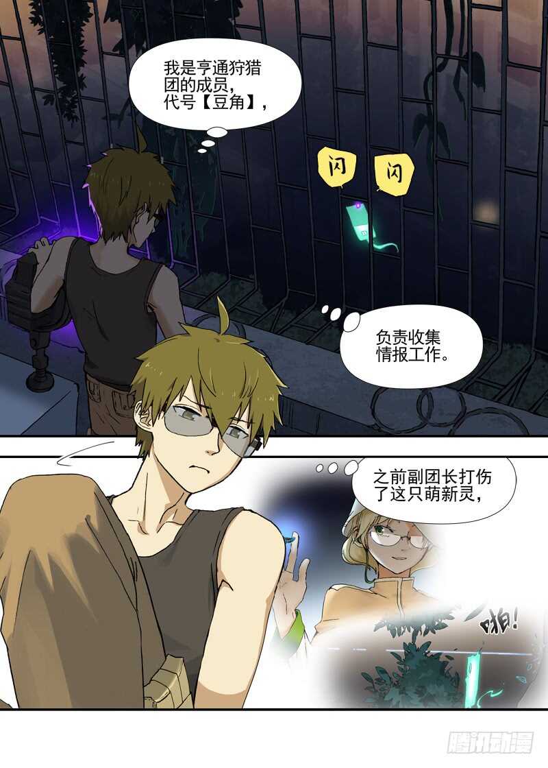 古校夜游神韩漫全集-四章02 遥远竹林的呼唤【上】无删减无遮挡章节图片 