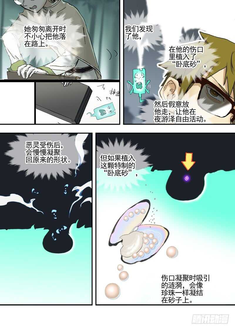 古校夜游神韩漫全集-四章02 遥远竹林的呼唤【上】无删减无遮挡章节图片 