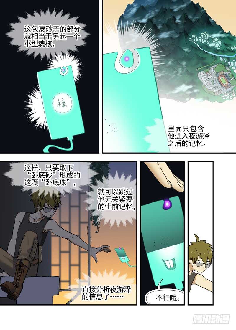 古校夜游神韩漫全集-四章02 遥远竹林的呼唤【上】无删减无遮挡章节图片 