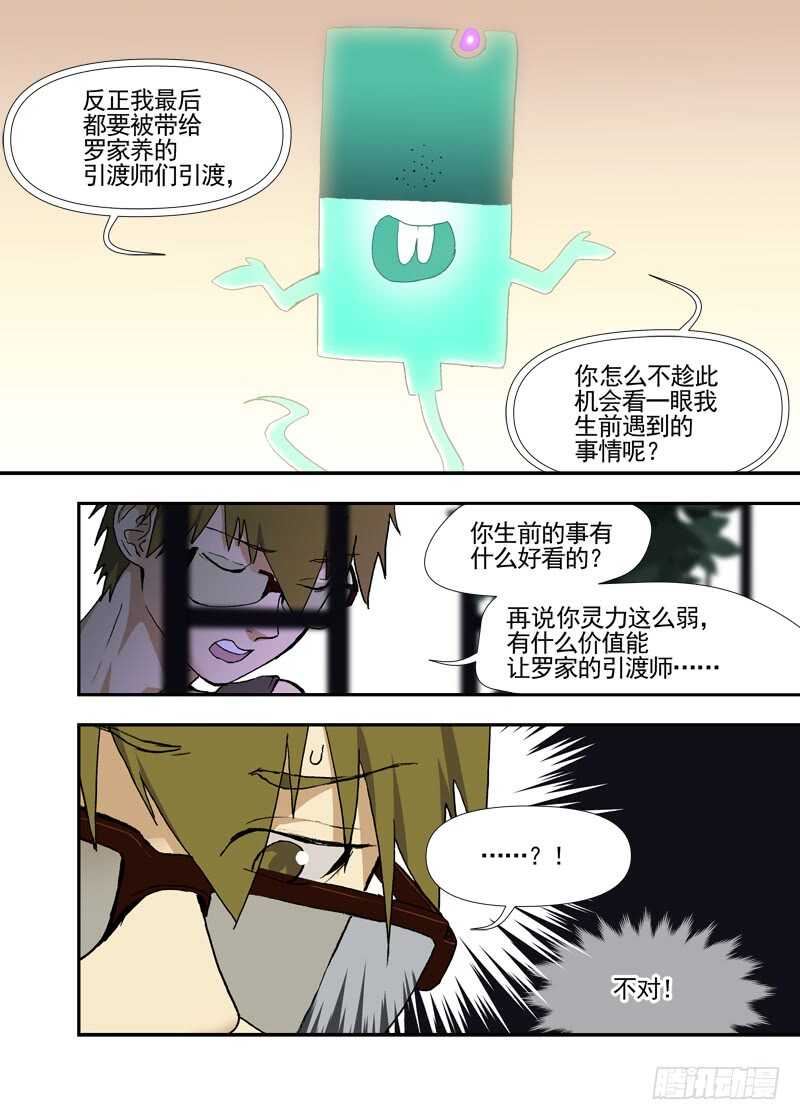 古校夜游神韩漫全集-四章02 遥远竹林的呼唤【上】无删减无遮挡章节图片 