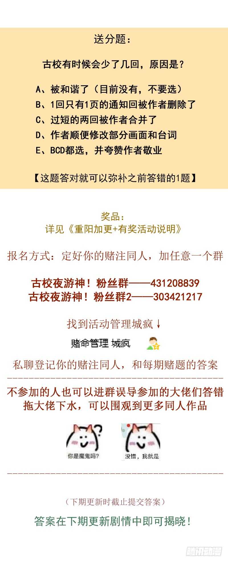古校夜游神韩漫全集-四章02 遥远竹林的呼唤【中】无删减无遮挡章节图片 