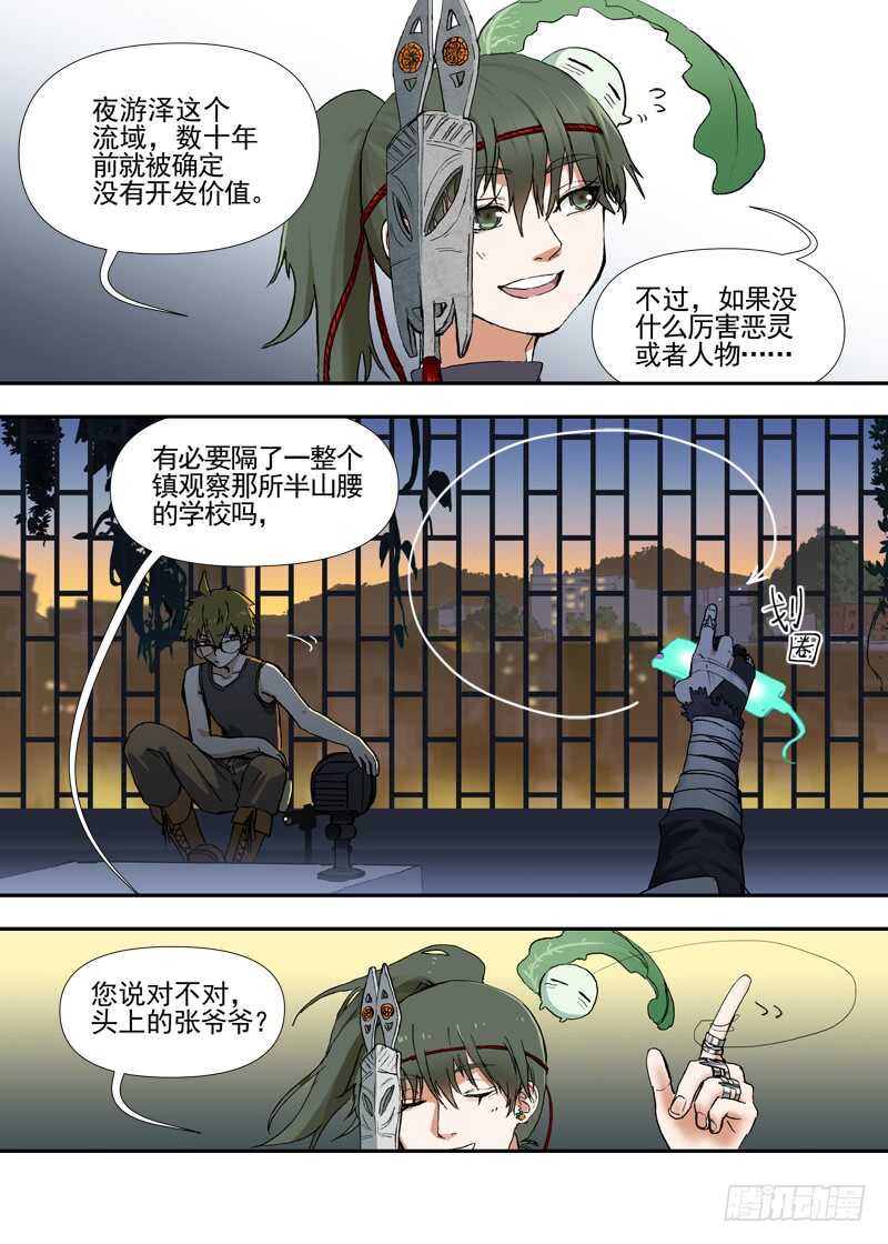 古校夜游神韩漫全集-四章02 遥远竹林的呼唤【中】无删减无遮挡章节图片 