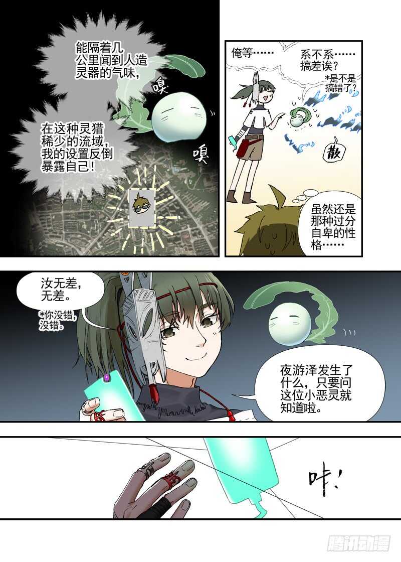 古校夜游神韩漫全集-四章02 遥远竹林的呼唤【中】无删减无遮挡章节图片 