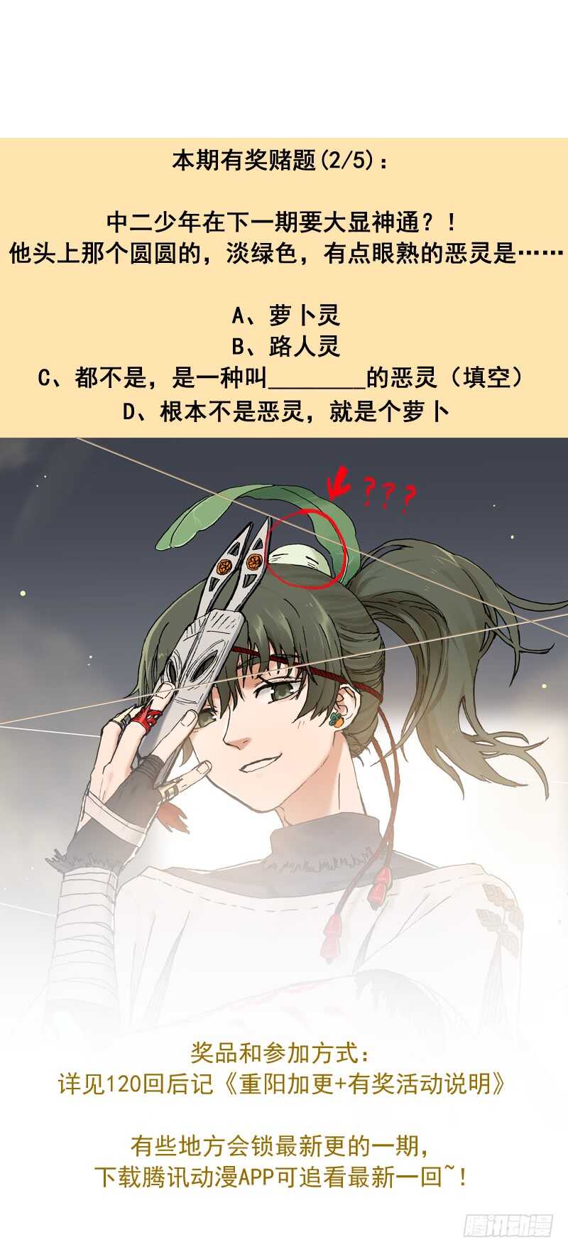 古校夜游神韩漫全集-四章02 遥远竹林的呼唤【下】无删减无遮挡章节图片 