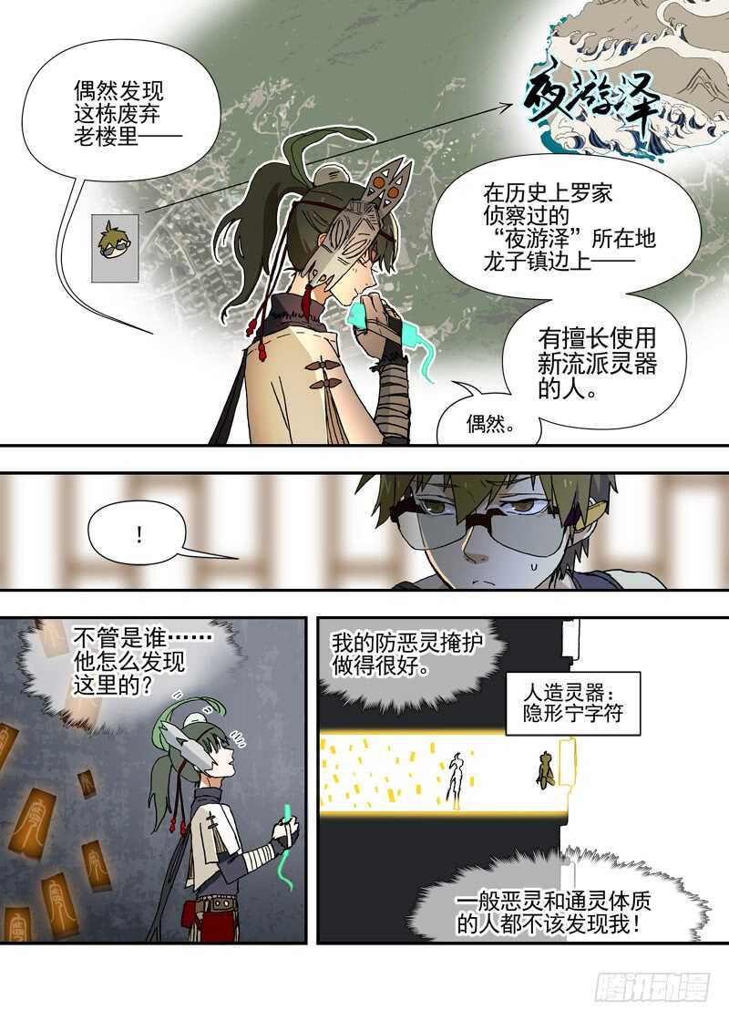 古校夜游神韩漫全集-四章03 夜游社【上】无删减无遮挡章节图片 