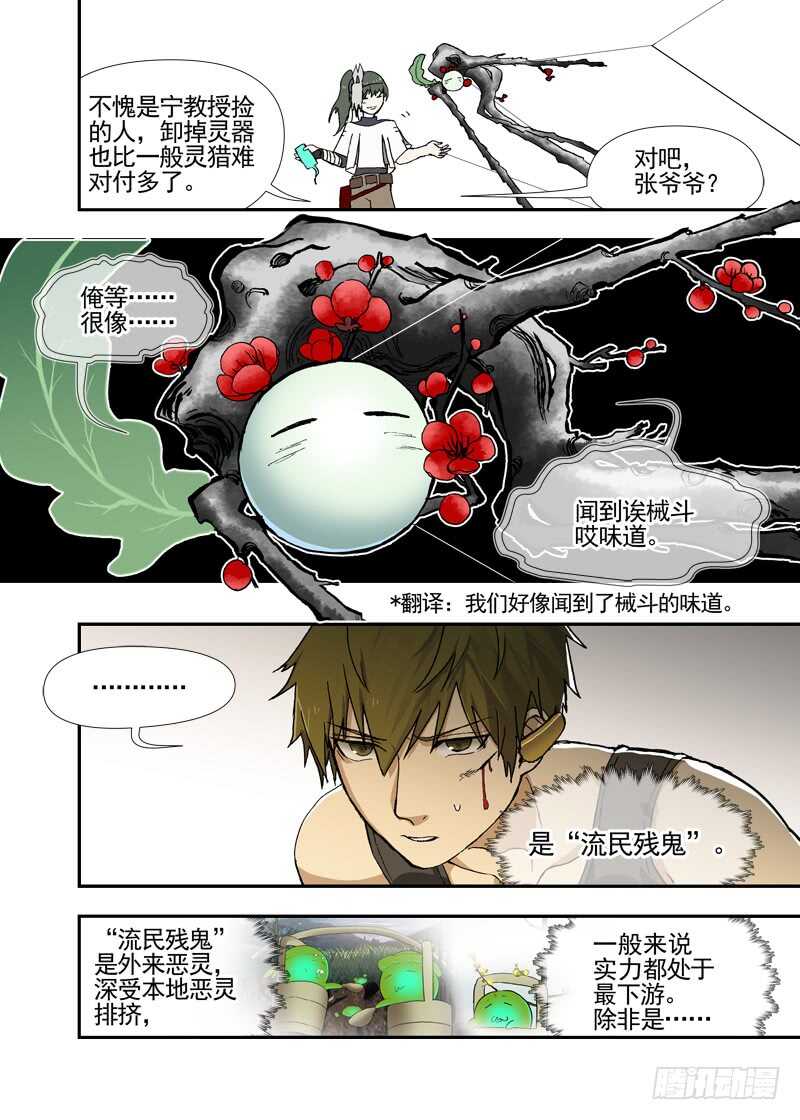 古校夜游神韩漫全集-四章03 夜游社【上】无删减无遮挡章节图片 