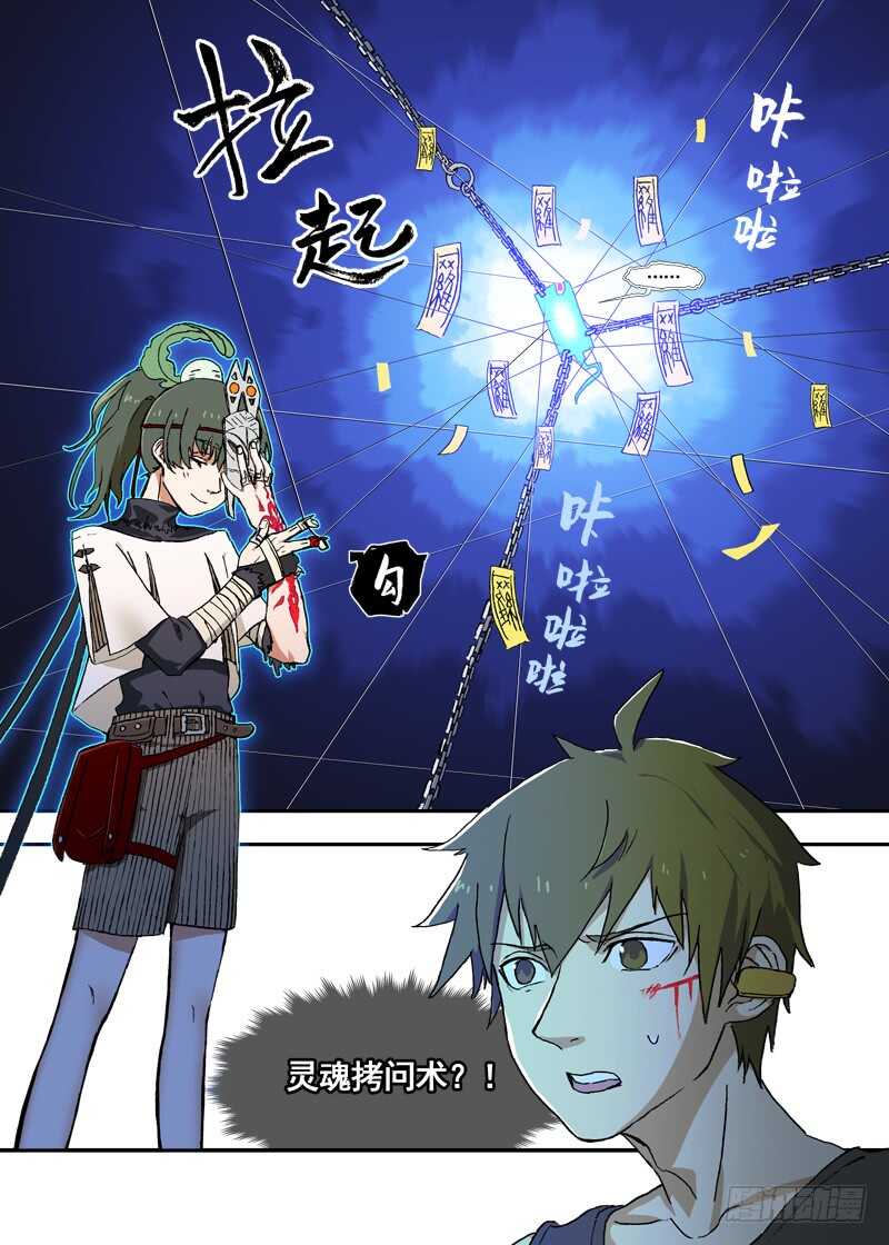 古校夜游神韩漫全集-四章03 夜游社【上】无删减无遮挡章节图片 