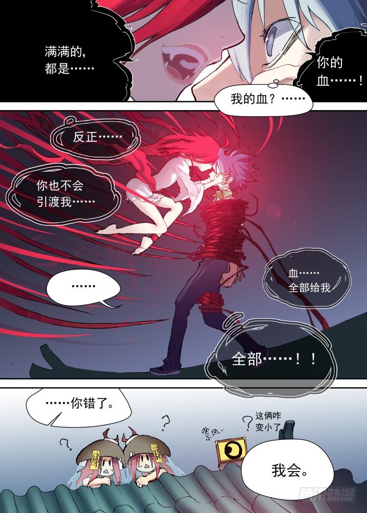 古校夜游神韩漫全集-一章14 论男主角的自我修养无删减无遮挡章节图片 