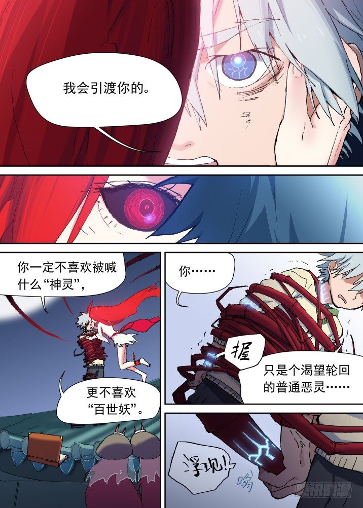 古校夜游神韩漫全集-一章14 论男主角的自我修养无删减无遮挡章节图片 