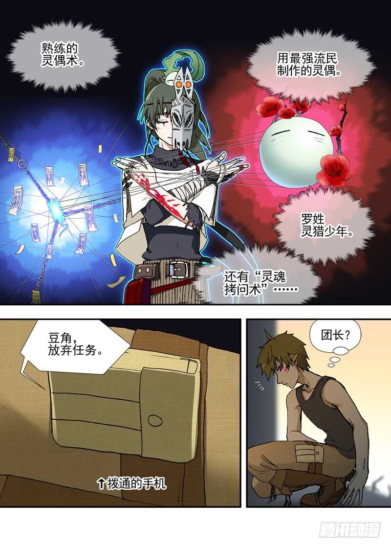 古校夜游神韩漫全集-四章03 夜游社【中】无删减无遮挡章节图片 