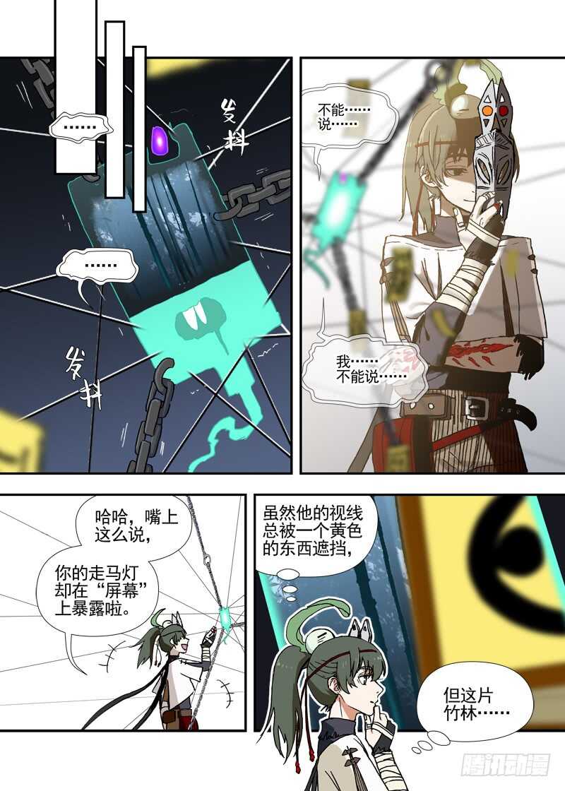 古校夜游神韩漫全集-四章03 夜游社【中】无删减无遮挡章节图片 