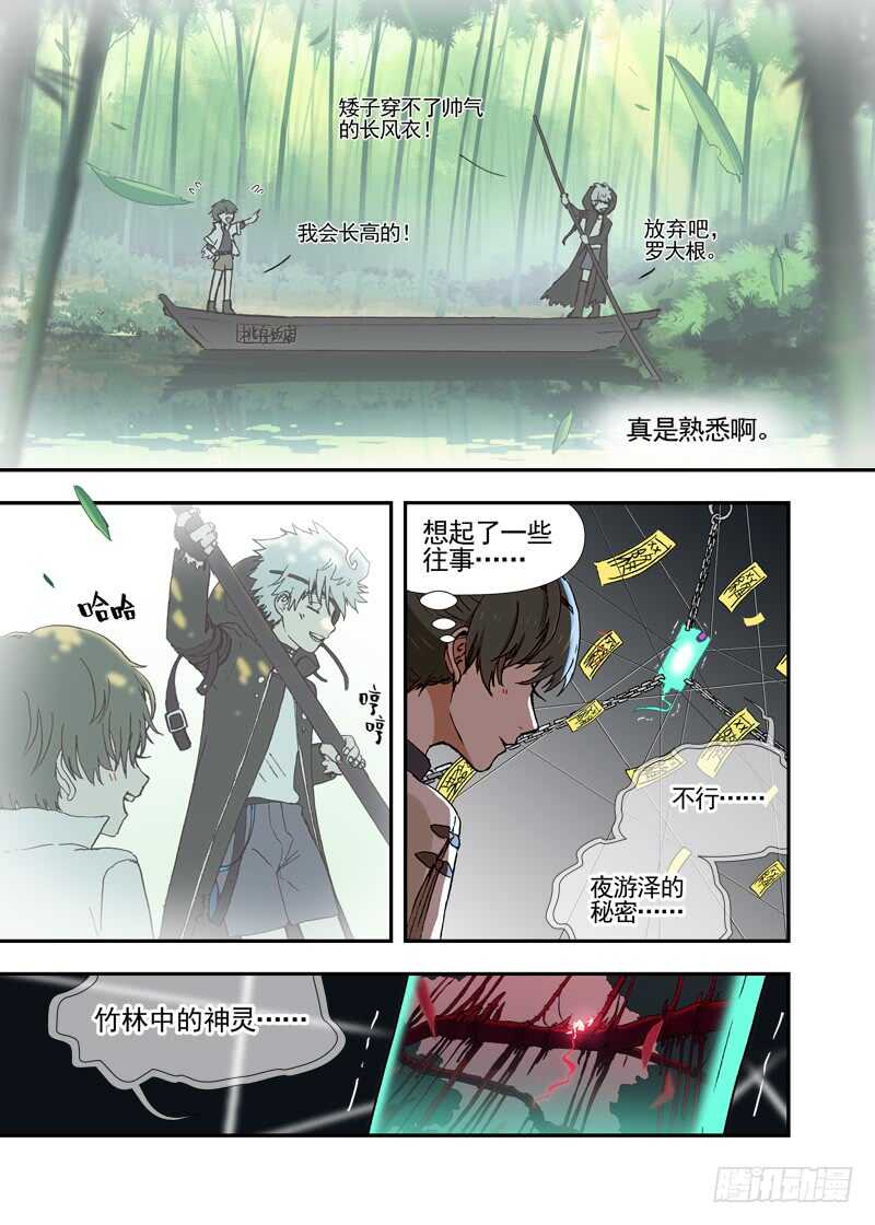 古校夜游神韩漫全集-四章03 夜游社【中】无删减无遮挡章节图片 