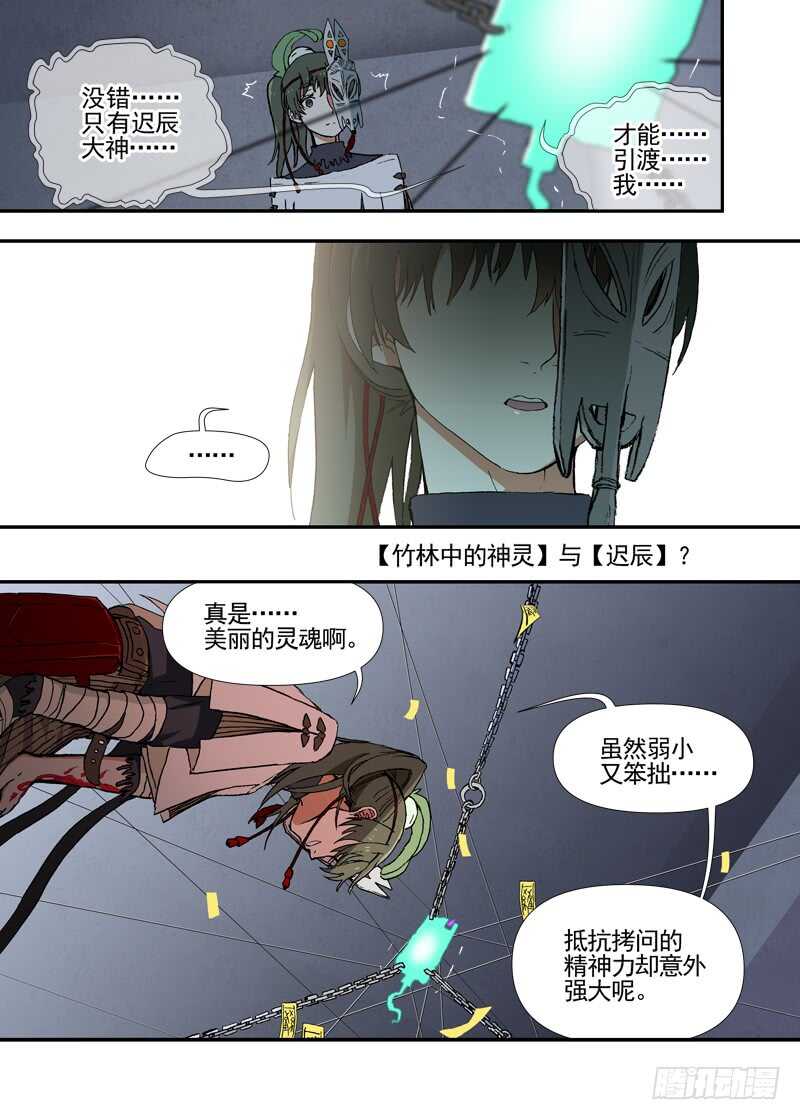 古校夜游神韩漫全集-四章03 夜游社【中】无删减无遮挡章节图片 