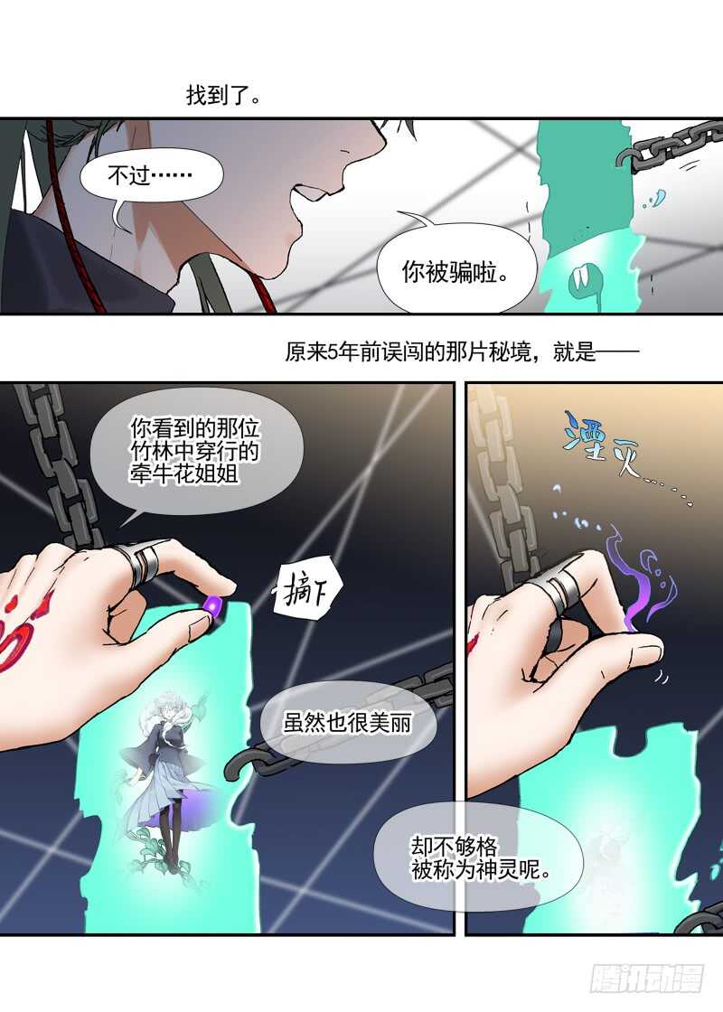 古校夜游神韩漫全集-四章03 夜游社【中】无删减无遮挡章节图片 