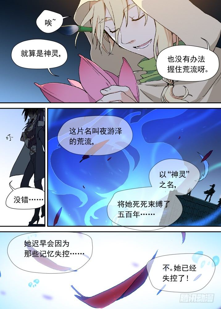 古校夜游神韩漫全集-一章15 一百个名字无删减无遮挡章节图片 
