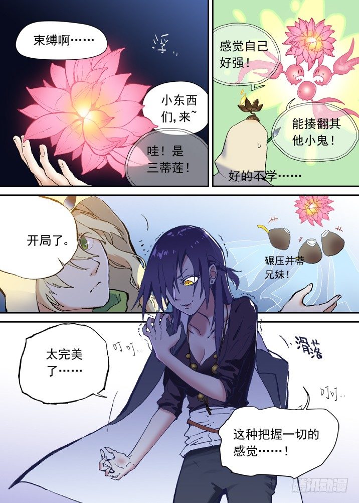 古校夜游神韩漫全集-一章15 一百个名字无删减无遮挡章节图片 