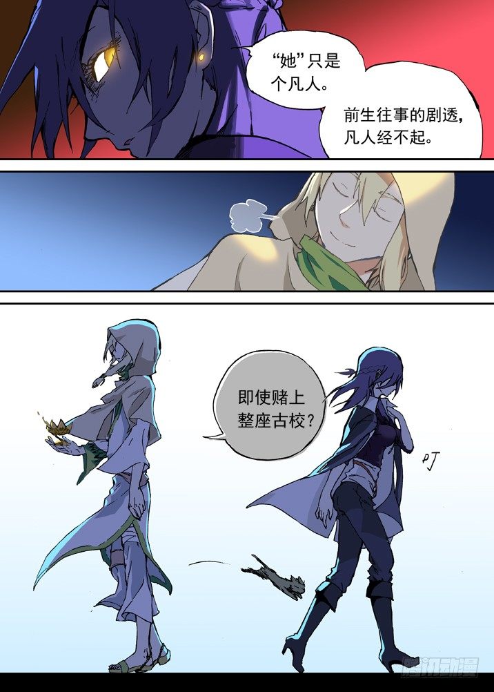 古校夜游神韩漫全集-一章15 一百个名字无删减无遮挡章节图片 