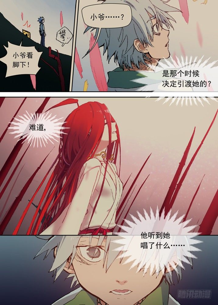 古校夜游神韩漫全集-一章15 一百个名字无删减无遮挡章节图片 