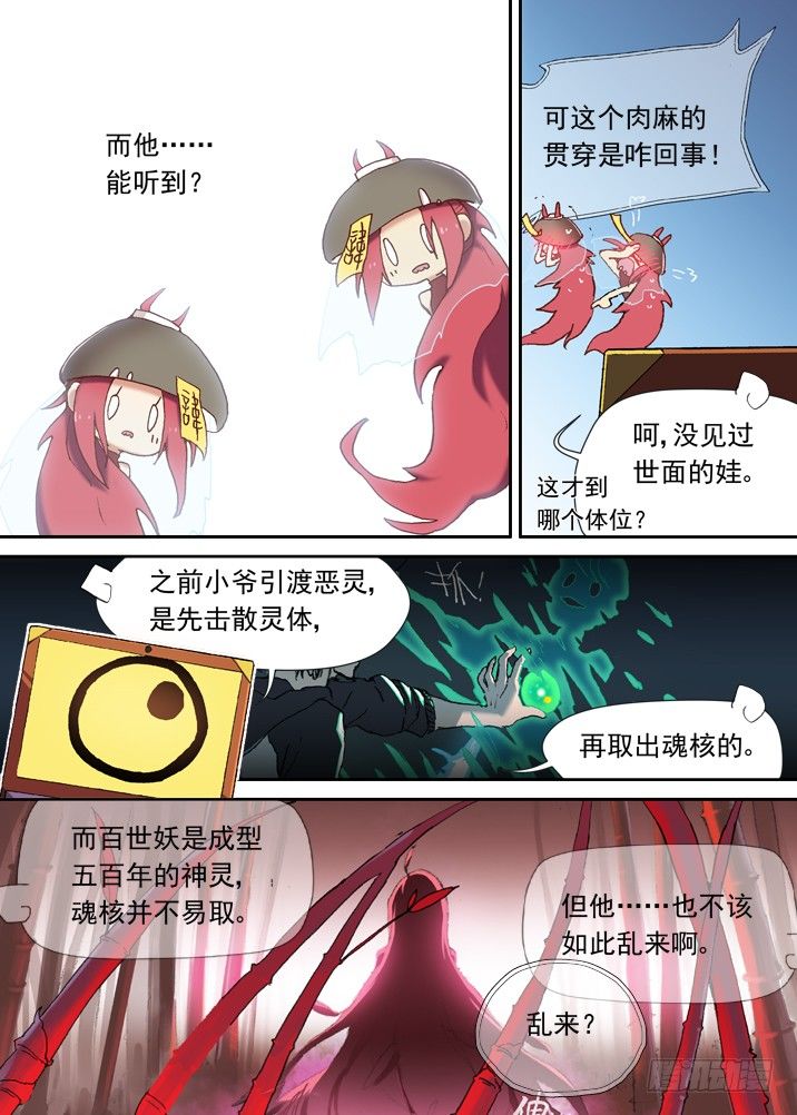 古校夜游神韩漫全集-一章15 一百个名字无删减无遮挡章节图片 