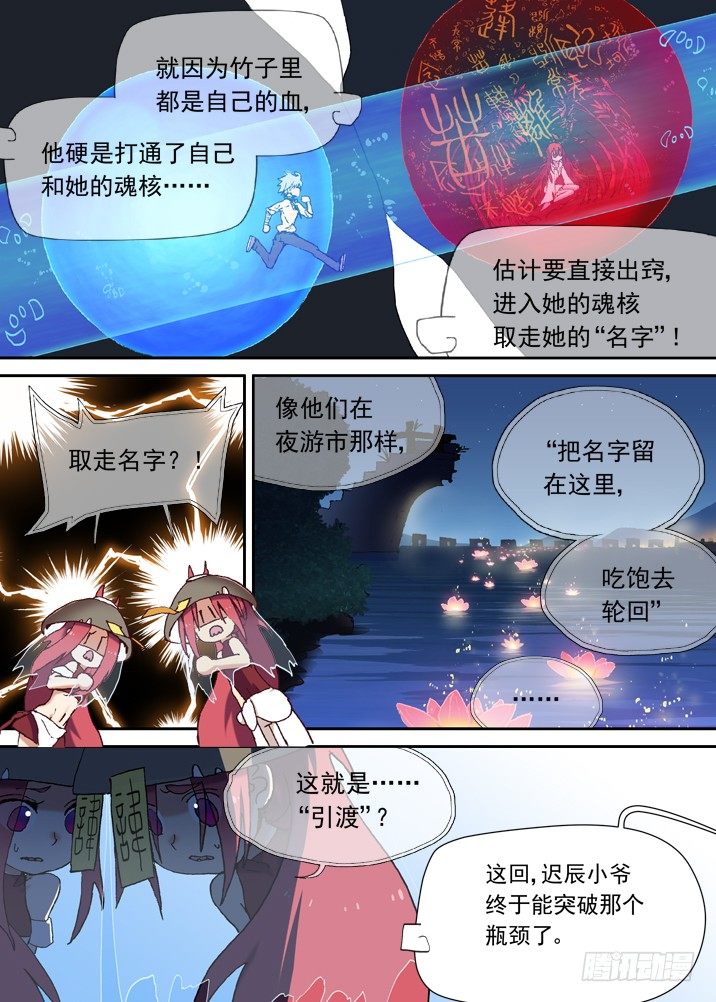 古校夜游神韩漫全集-一章15 一百个名字无删减无遮挡章节图片 