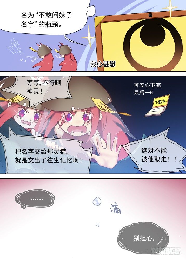 古校夜游神韩漫全集-一章15 一百个名字无删减无遮挡章节图片 