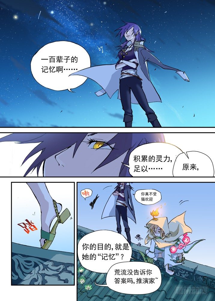古校夜游神韩漫全集-一章15 一百个名字无删减无遮挡章节图片 