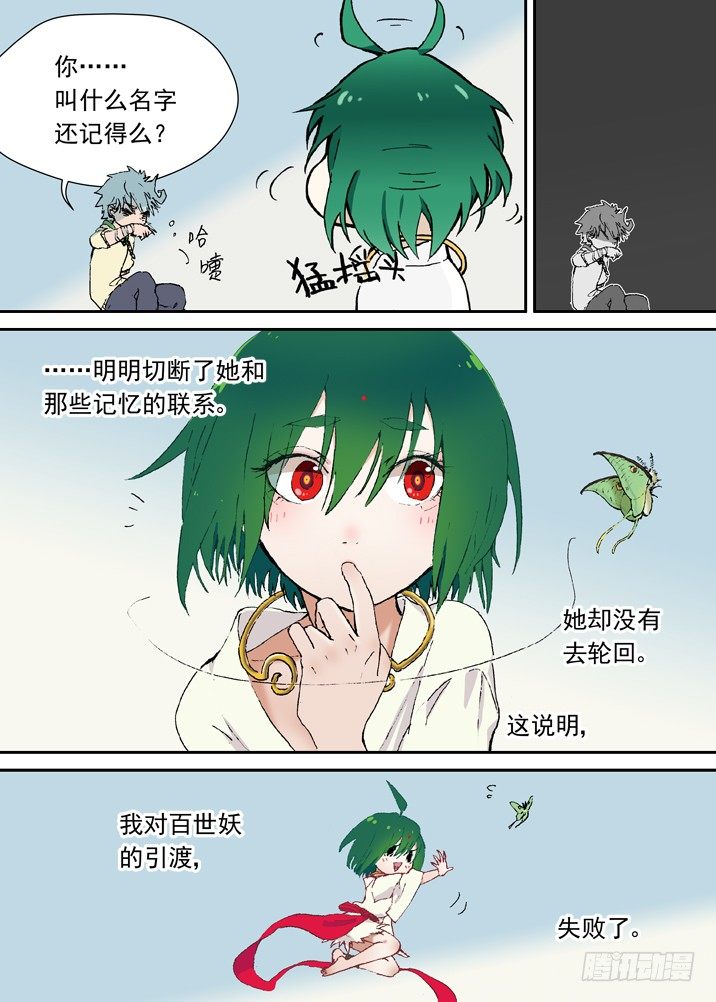 古校夜游神韩漫全集-一章16 第一百零一个名字无删减无遮挡章节图片 