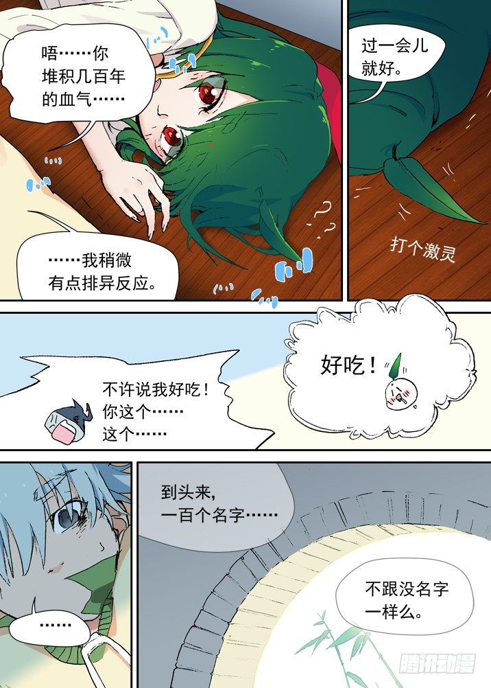 古校夜游神韩漫全集-一章16 第一百零一个名字无删减无遮挡章节图片 