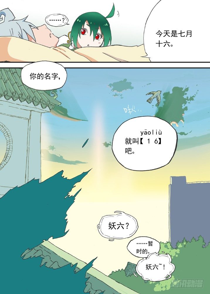 古校夜游神韩漫全集-一章16 第一百零一个名字无删减无遮挡章节图片 
